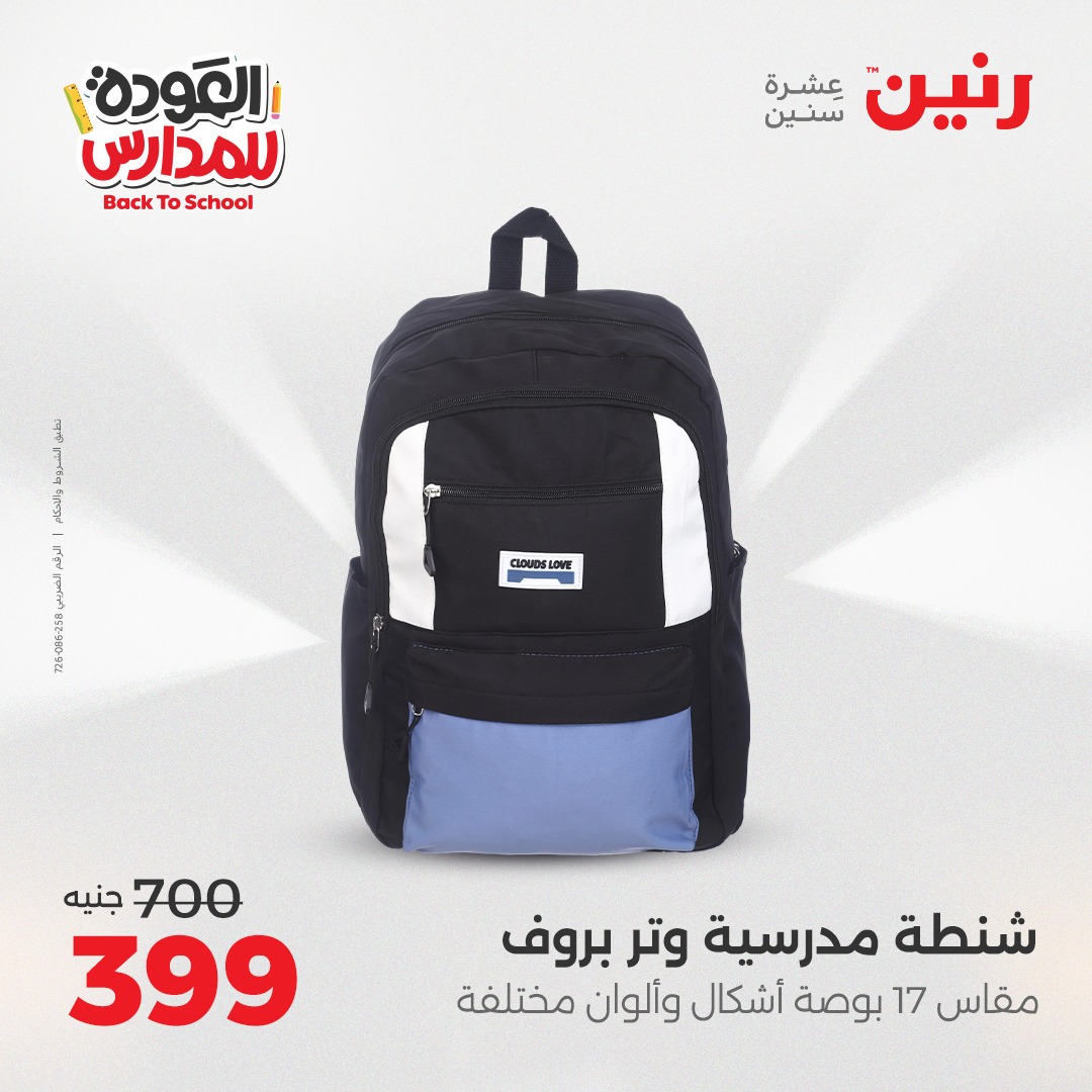 raneen offers from 28sep to 4sep 2025 عروض رنين من 28 سبتمبر حتى 4 سبتمبر 2025 صفحة رقم 125